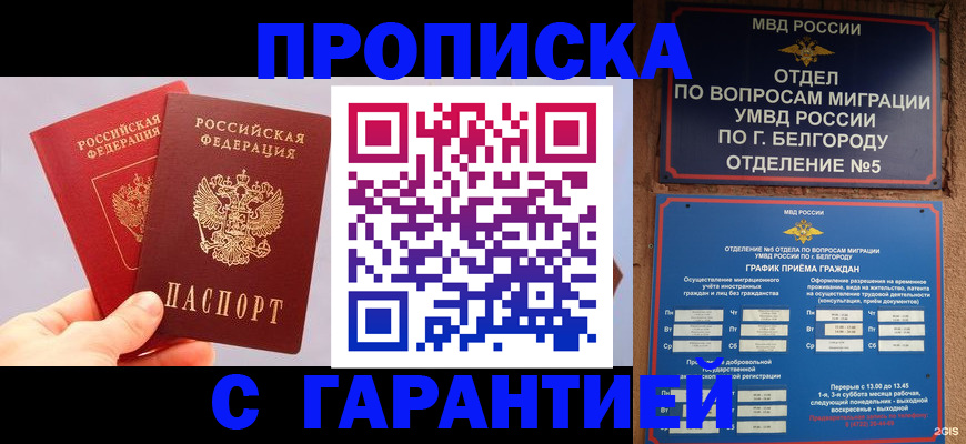 прописка 2025 в Комсомольске-на-Амуре