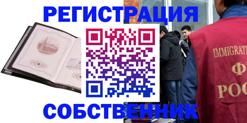 прописка для работы в Комсомольске-на-Амуре