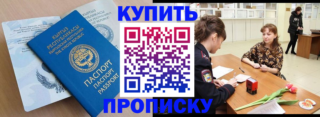 временная регистрация купить в Комсомольске-на-Амуре