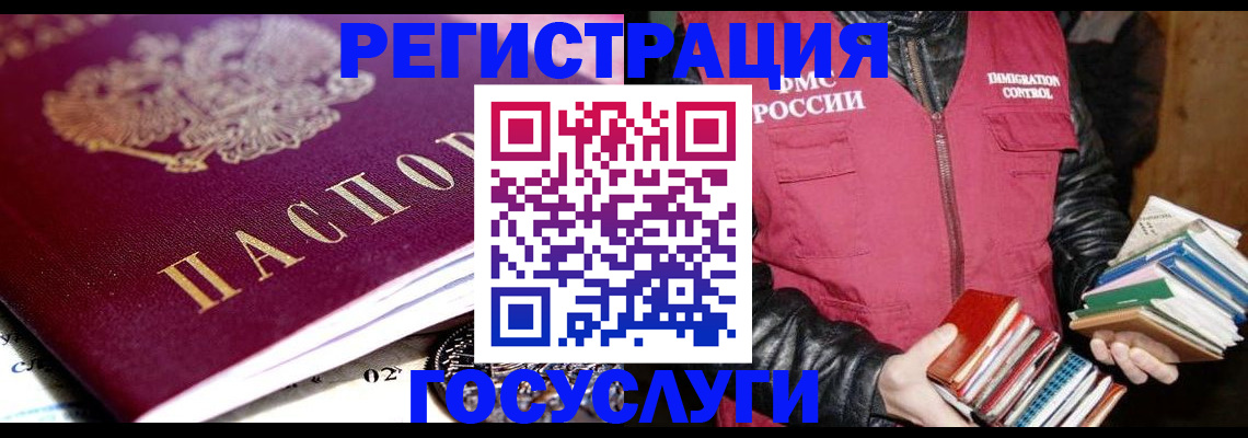 прописка штамп в Комсомольске-на-Амуре