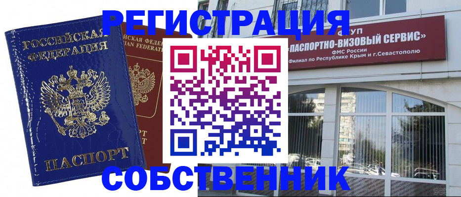 купить прописку в Комсомольске-на-Амуре